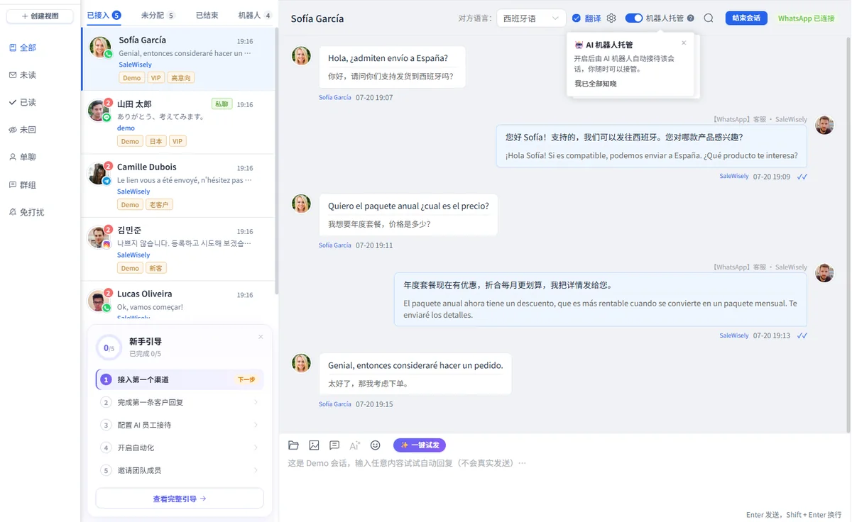AI 跨境聊天多语言客户会话管理界面